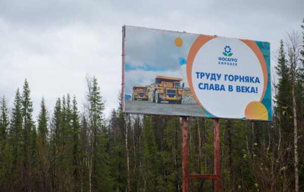 Рекламные щиты Кировск — Апатиты