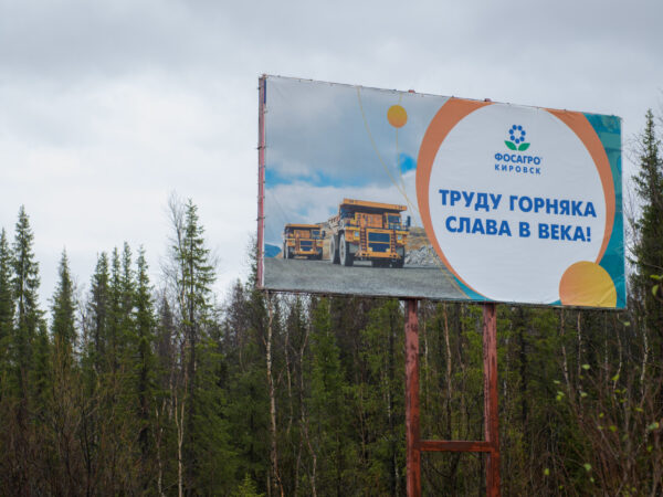Рекламные щиты Кировск — Апатиты