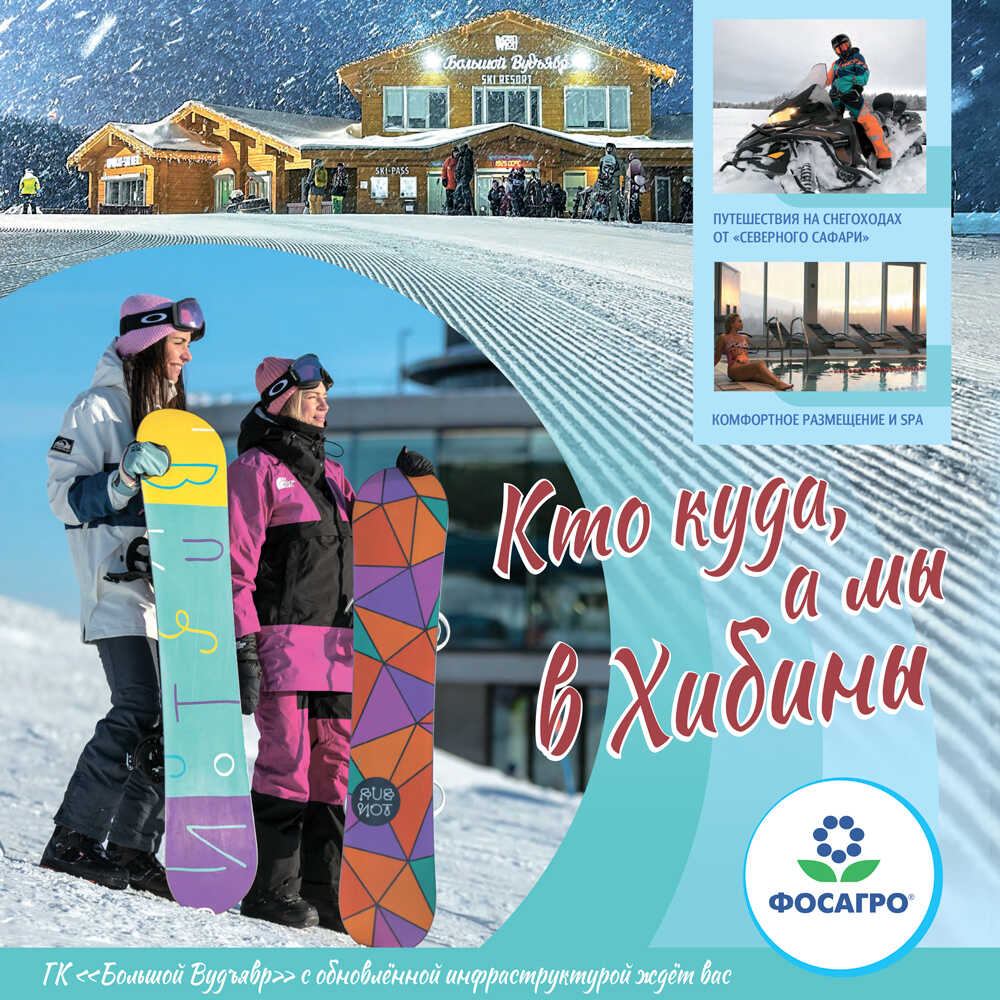 Первый выпуск туристического каталога «Кто куда, а мы в Хибины»