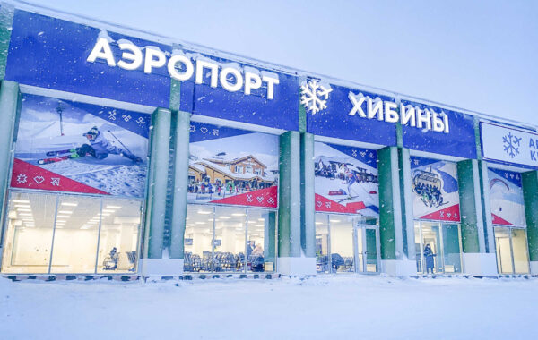 Аэропорт «Хибины»