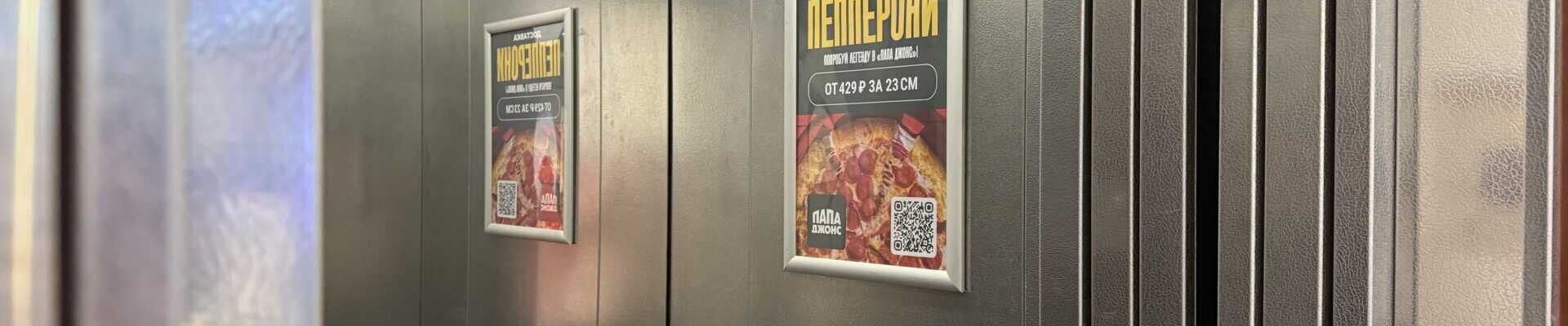 Реклама в лифтах